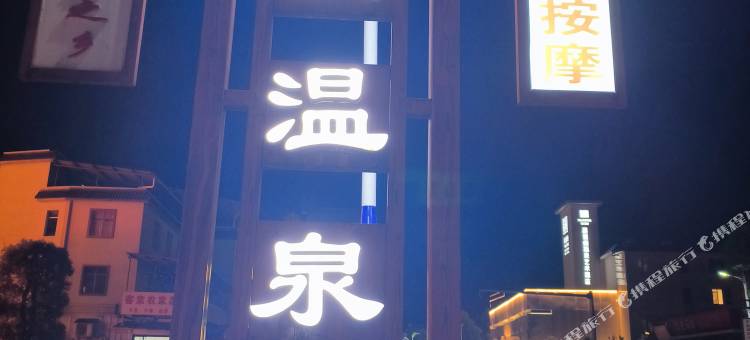 韶关美祺温泉图片