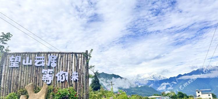 华尖山·望山云居民宿图片