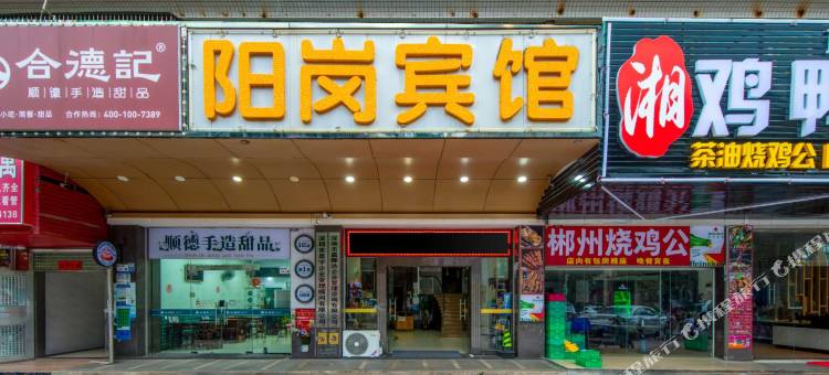 深圳阳岗宾馆(盛平地铁站店)图片