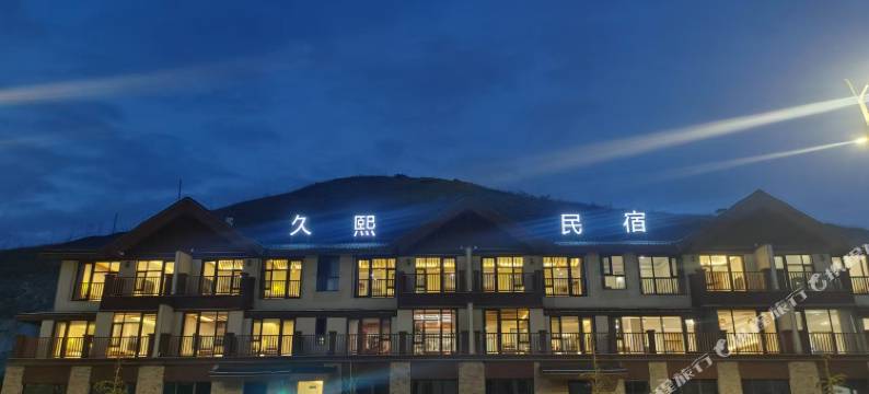 阿勒泰久熙民宿(将军山滑雪场店)图片