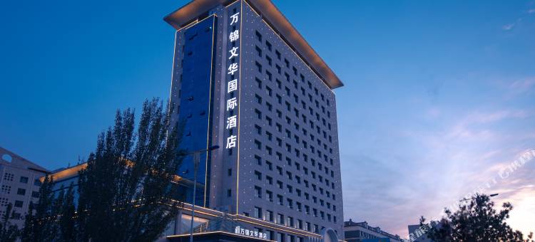 万锦文华国际酒店(乌拉特前旗政府店)图片