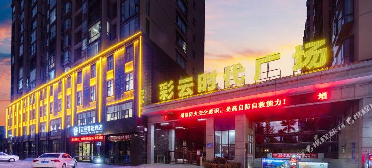 云曼智能酒店(祥云高铁站玉波湿地公园店)图片