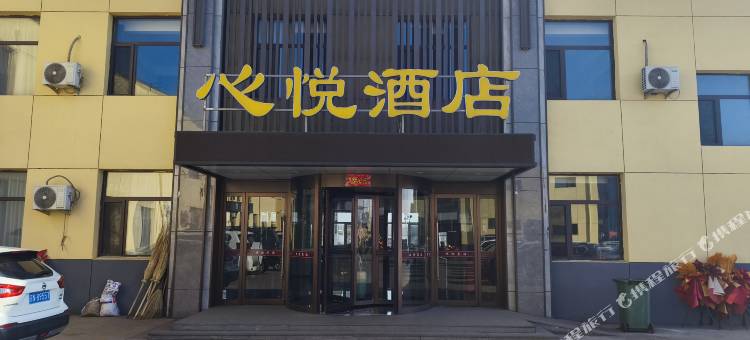 大同心悦酒店图片