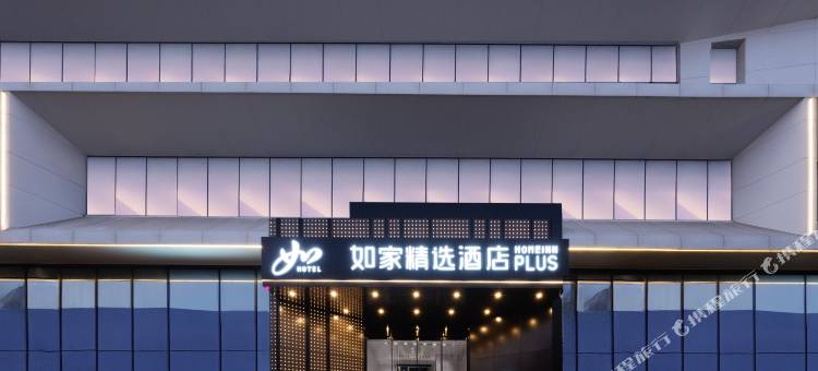 如家精选酒店(西安特变电工产业园西部大道店)图片