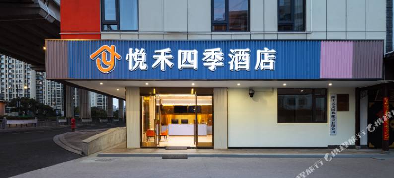 悦禾四季酒店(嘉兴秀洲八佰伴购物中心店)图片