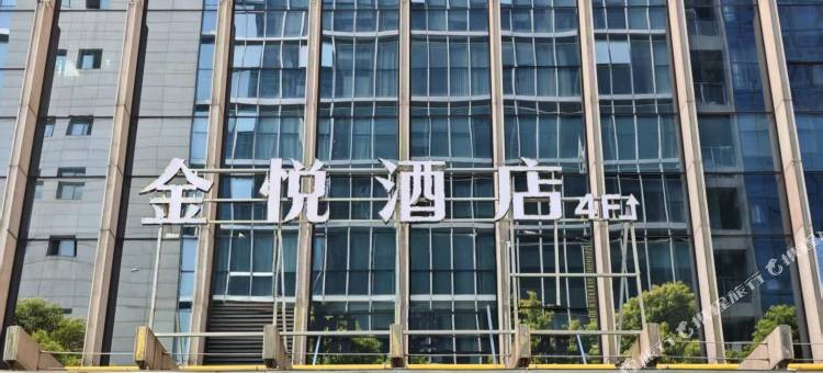 金悦酒店(杭州浙二医院店)图片