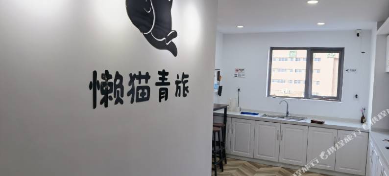 懒猫纯女生青年旅舍图片