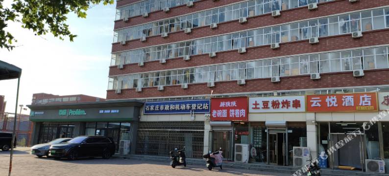 云悦酒店(学苑路石家庄学院南校区店)图片