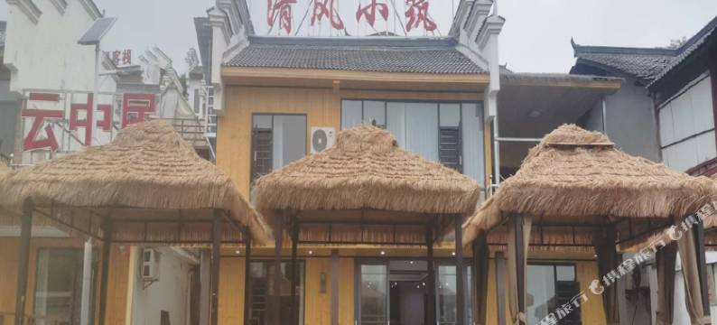 八面山清风小筑民宿图片