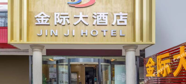 金际大酒店(桂林电子科技大学店)图片