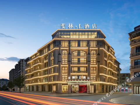 义乌国际商贸城·斐林酒店(全球数贸中心店)