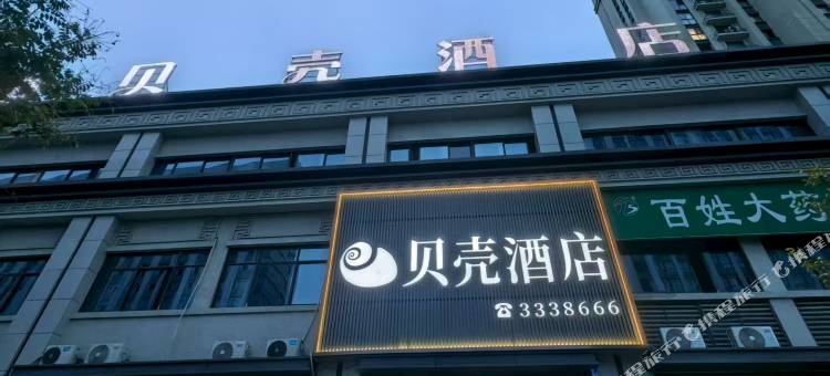 贝壳酒店(宿州皖北总院店)图片