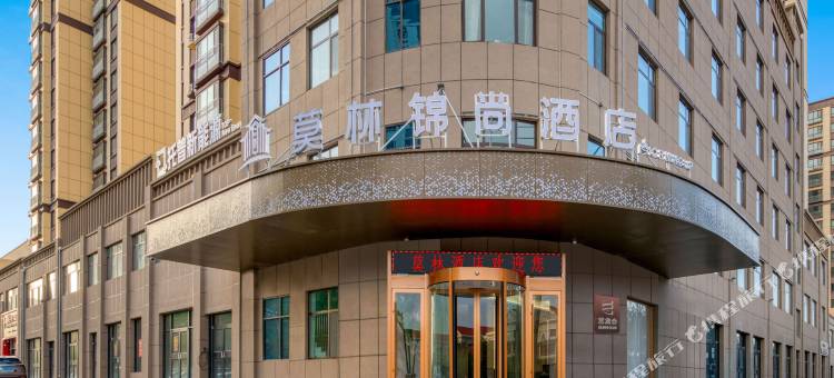 莫林锦尚酒店(玉门时代购物广场店)图片