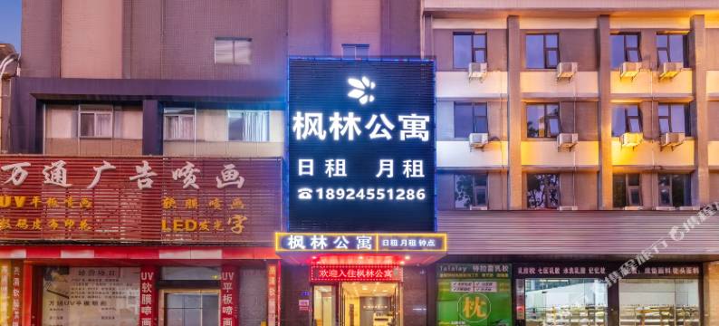 枫林公寓(佛山龙江会展中心店)图片