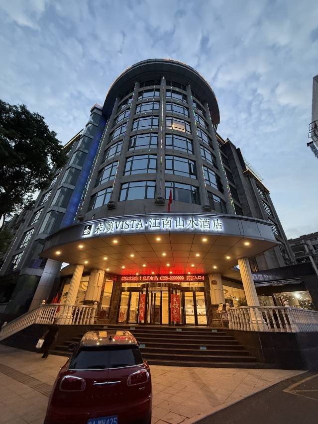 朵顺VISTA·江南山水酒店(黄山市政府店)图片
