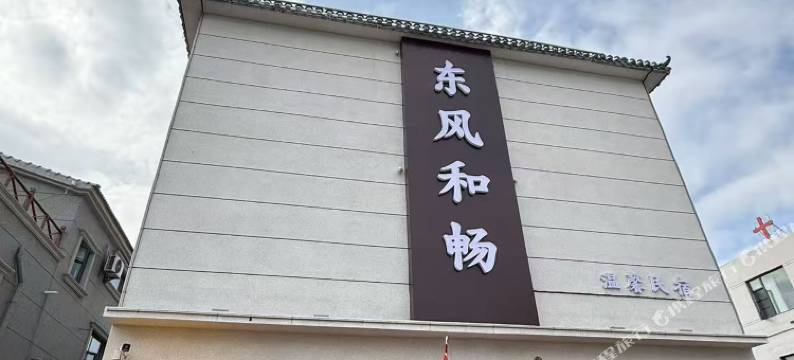东风和畅酒店(开封万岁山大宋武侠城店)图片
