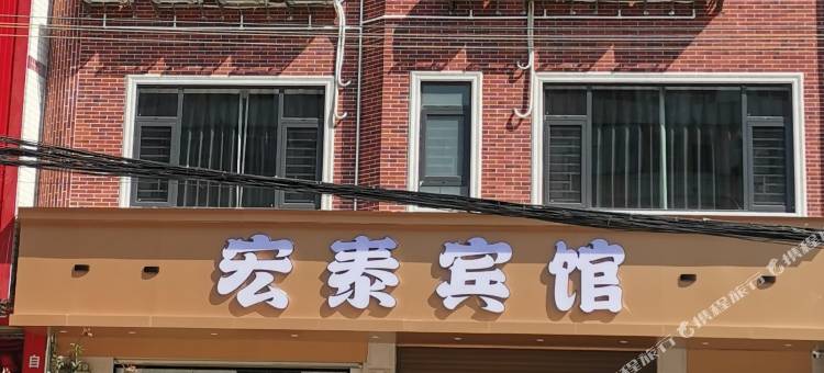 宏泰宾馆(寨圩镇店)图片