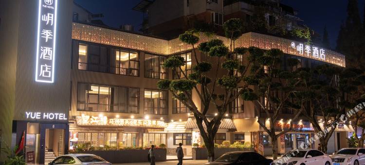 岄季酒店(乐山嘉兴路美食街店)图片