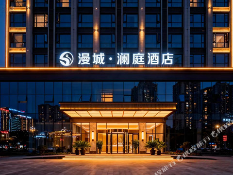 漫城·澜庭酒店(郑州奥体中心店)