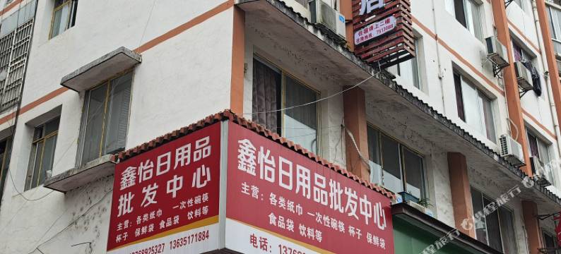 汽站邻舍酒店图片