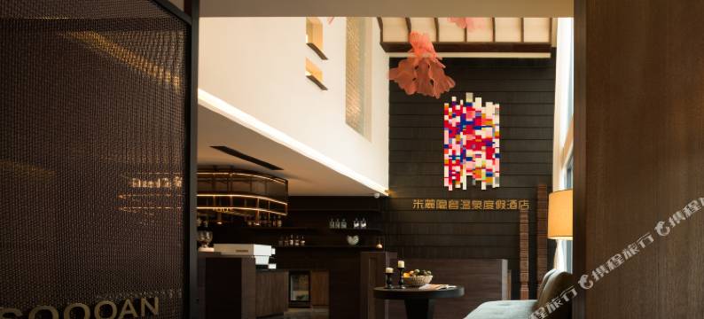 海螺沟米麓soooan·雪山观景·隐奢温泉度假民宿图片