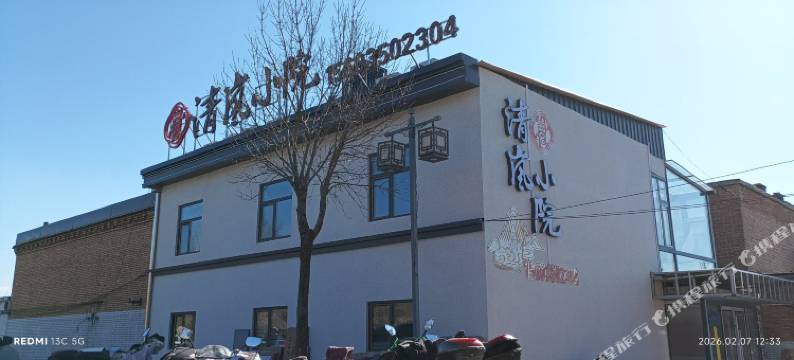 清岚小院(忻州古城店)图片