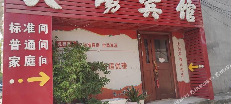 东港大阳宾馆图片