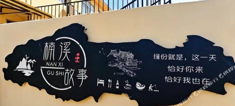 楠溪故事民宿(北戴河老虎石海上公园店)图片
