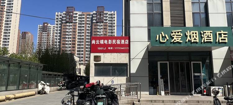 尚云端•影音民宿(博雅盛世店)图片