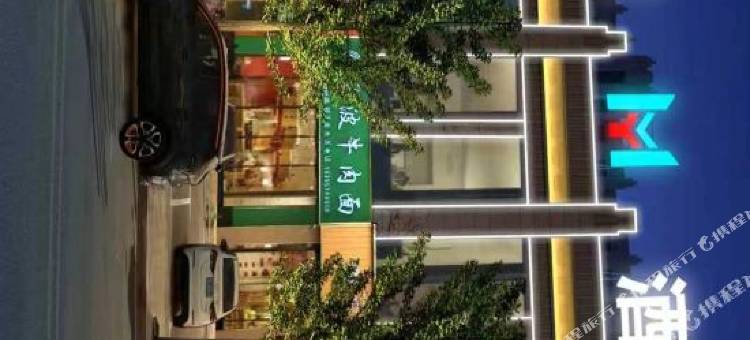 西吉海友酒店图片