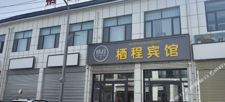 栖程宾馆图片