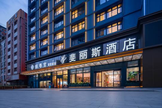 深圳北站斐丽斯酒店