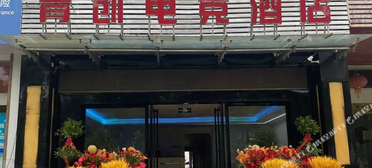 巢湖青创电竞酒店图片