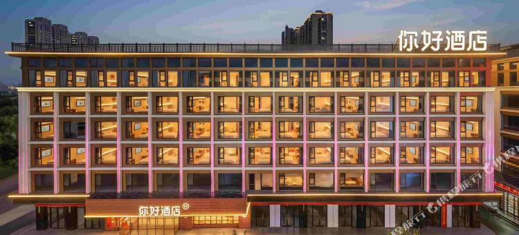 你好酒店(义乌商城大道店)图片