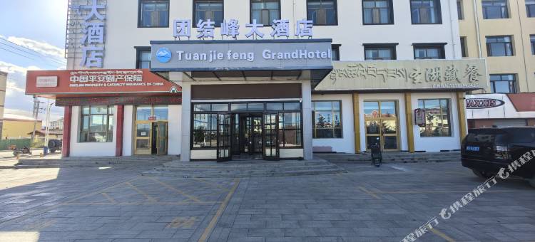 团结峰大酒店图片