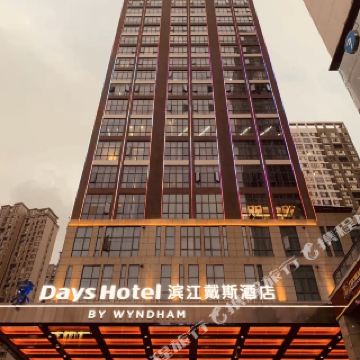 长沙滨江戴斯酒店