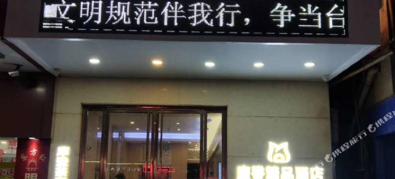 台山摩登精品酒店图片