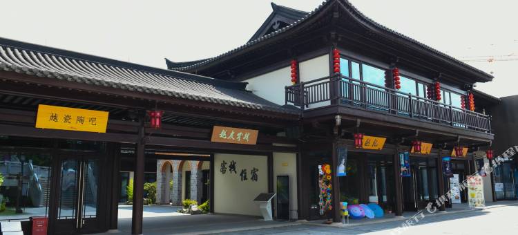 越友客栈图片