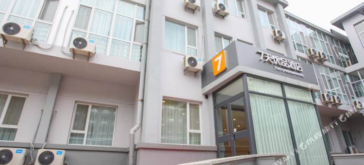 7天优品酒店(淄博博山珑山路翡翠园店)图片