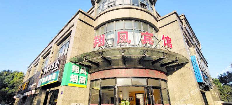 杭州翔凤宾馆(云栖小镇会展中心店)图片