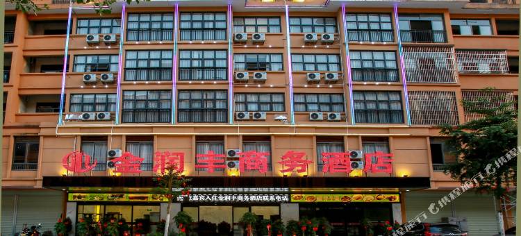 河池金润丰商务酒店图片