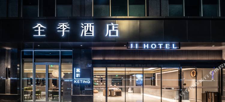 全季酒店(绍兴市政府奥体中心店)图片