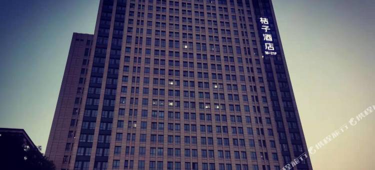 桔子酒店(余姚五彩城店)图片
