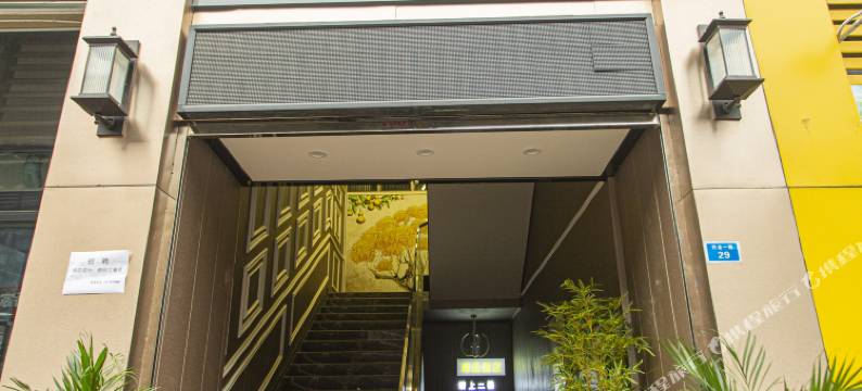 荥经财富主题酒店图片