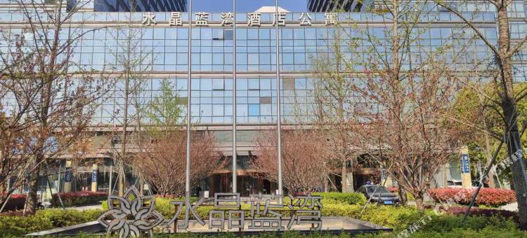 水晶蓝湾酒店公寓(1912百家湖地铁站店)图片
