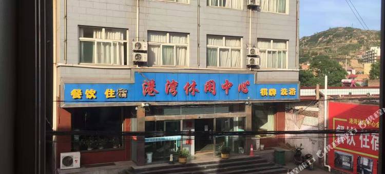 交口港湾休闲中心酒店图片