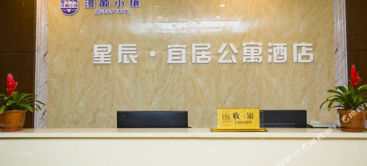 银川星辰·宜居酒店图片