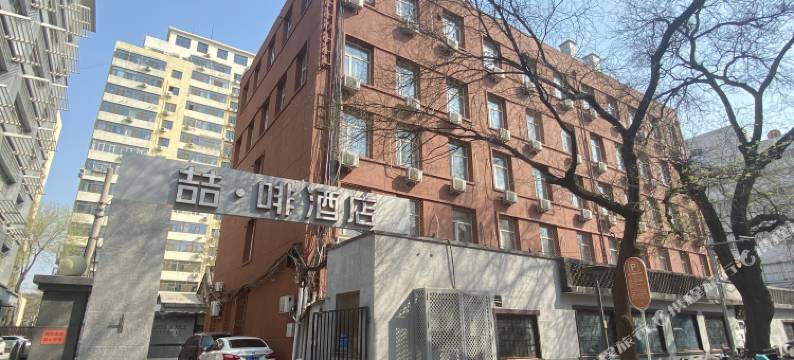 喆啡酒店(北京西直门新街口地铁店)图片