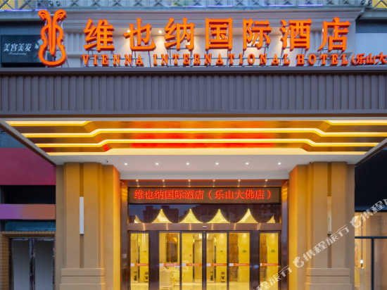维也纳国际酒店 (乐山大佛店)