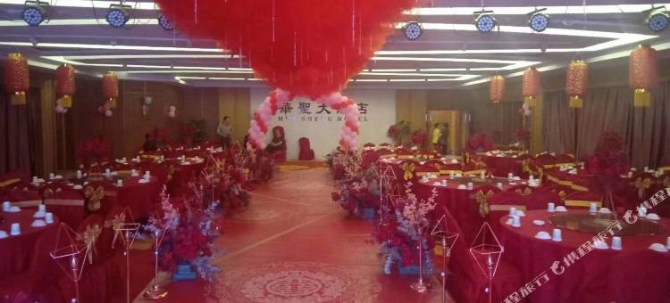 山阴华圣大酒店图片